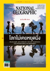 National Geographic August 2019