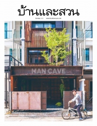บ้านและสวน August 2019