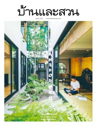 บ้านและสวน October