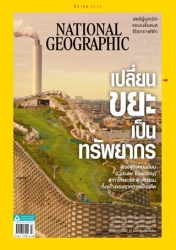 National Geographic  March 2020