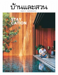 บ้านและสวน July 2020