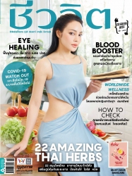 ชีวจิต No.527 September 2020