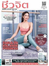 ชีวจิต No.540 April 2021