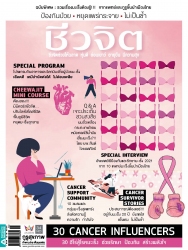 ชีวจิต No.548 August 2021